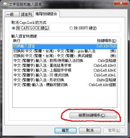 Windows 7 Ctrl-Shift gcin 切換設定